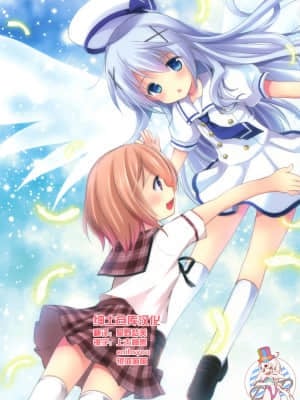 [绅士仓库汉化] (サンクリ2015 Summer) [いもむや本舗 – Singleton (あずまゆき)] 私だけの天使 (ご注文はうさぎですか)