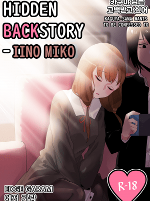 [Edge Garam] Hidden Backstory – Iino Miko (Kaguya-sama wa Kokurasetai) [English] [NotJag]